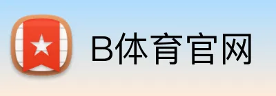 B体育官网 logo